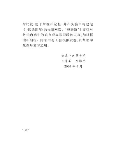 中医诊断学学习记忆手册-便携式.pdf