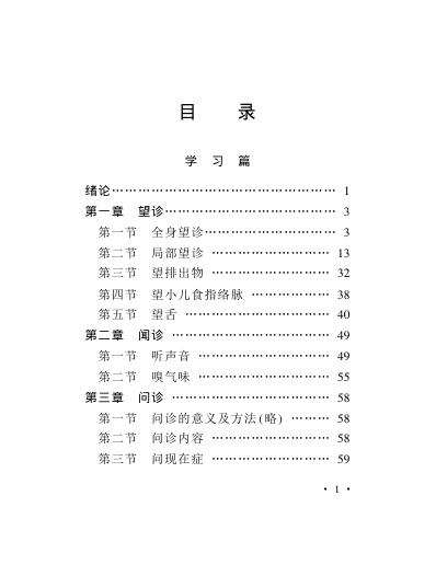 中医诊断学学习记忆手册-便携式.pdf