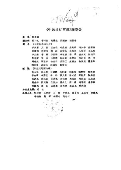 中医诊疗常规.pdf