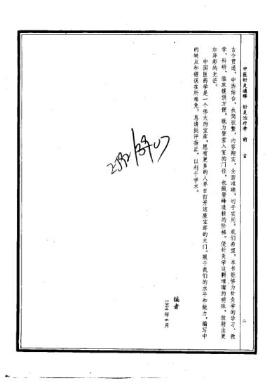 中医针灸通释针灸治疗学_康锁彬.pdf