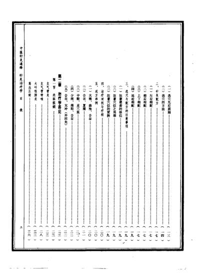 中医针灸通释针灸治疗学_康锁彬.pdf