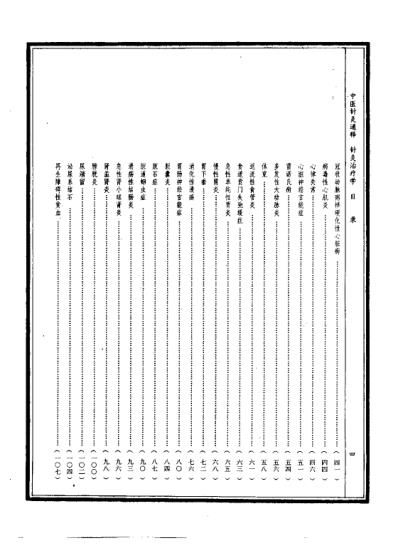 中医针灸通释针灸治疗学_康锁彬.pdf