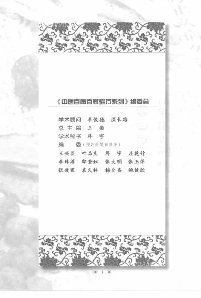 中医防治月经病-百家验方.pdf