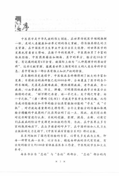 中医防治月经病-百家验方.pdf