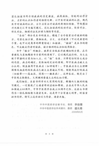 中医防治月经病-百家验方.pdf