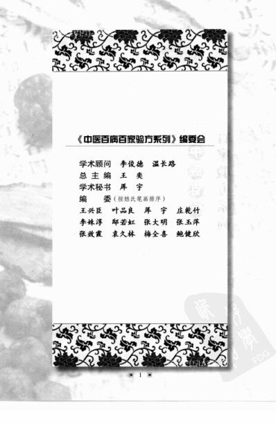 中医防治月经病-百家验方.pdf