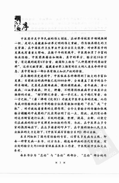 中医防治月经病-百家验方.pdf