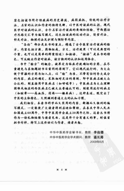 中医防治月经病-百家验方.pdf