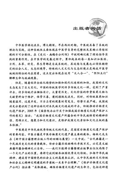 中医临床(非物质文化遗产)医学三字经.pdf