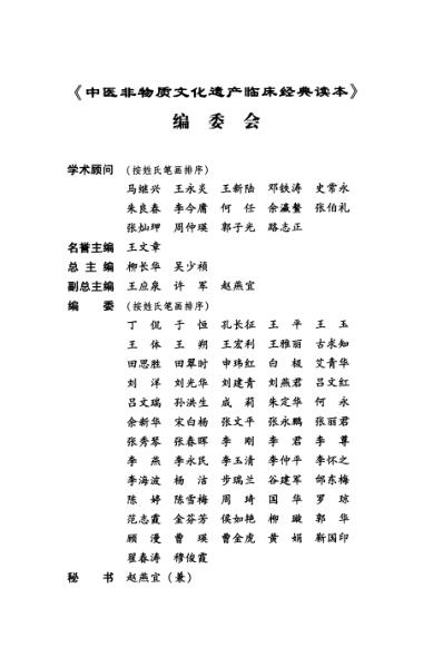 中医临床(非物质文化遗产)此事难知.pdf