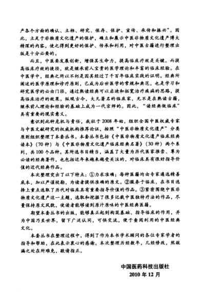 中医临床(非物质文化遗产)此事难知.pdf