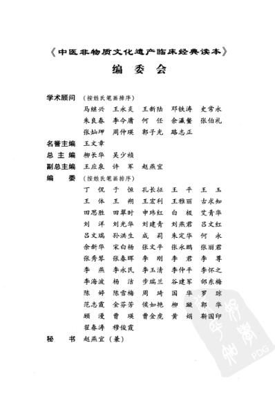 中医临床(非物质文化遗产)读医随笔.pdf