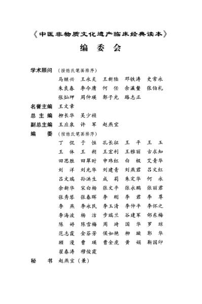 中医临床(非物质文化遗产)阴证略例.pdf