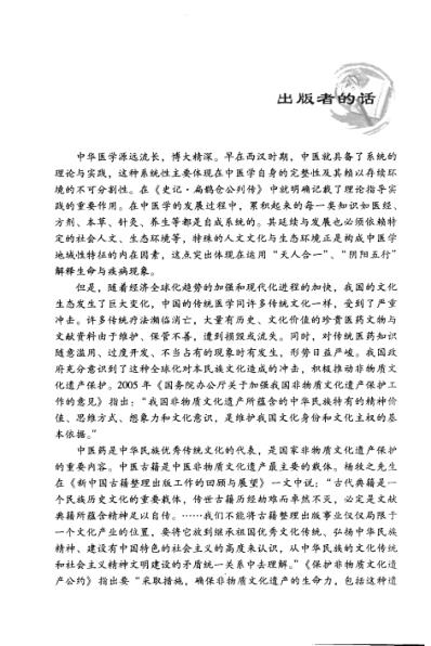 中医临床(非物质文化遗产)阴证略例.pdf