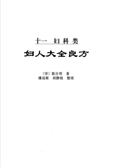 中华传世医典_第七册.pdf