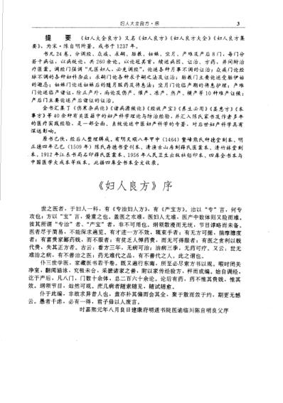 中华传世医典_第七册.pdf