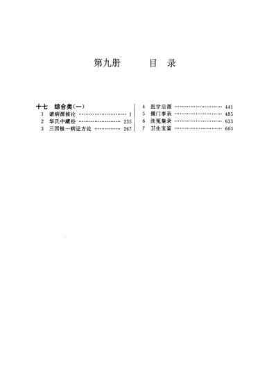 中华传世医典_第九册.pdf