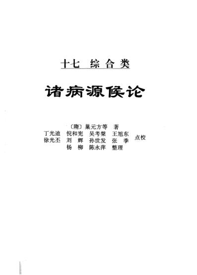 中华传世医典_第九册.pdf