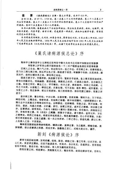 中华传世医典_第九册.pdf