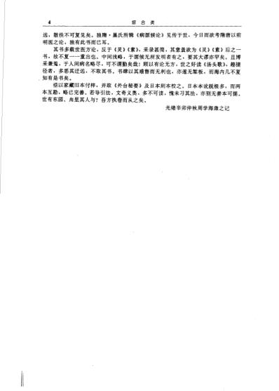 中华传世医典_第九册.pdf