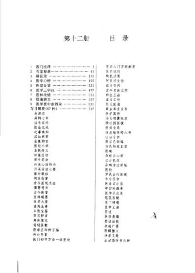 中华传世医典_第十二册.pdf