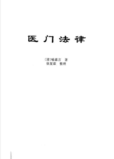 中华传世医典_第十二册.pdf