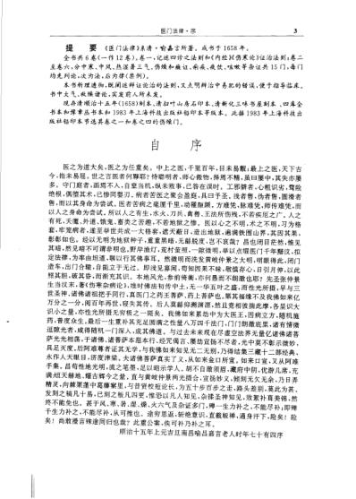 中华传世医典_第十二册.pdf