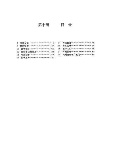 中华传世医典_第十册.pdf