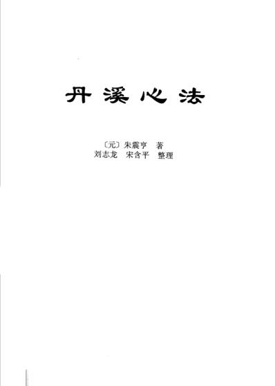 中华传世医典_第十册.pdf