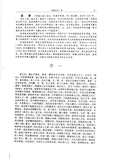 中华传世医典_第十册.pdf