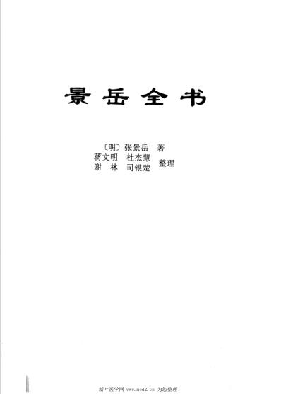 中华传世医典-第十一册.pdf