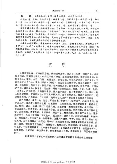 中华传世医典-第十一册.pdf