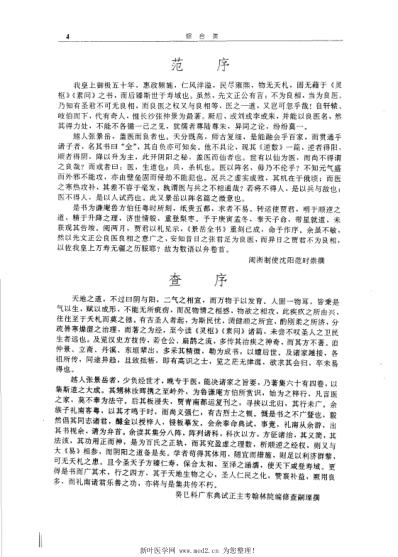 中华传世医典-第十一册.pdf