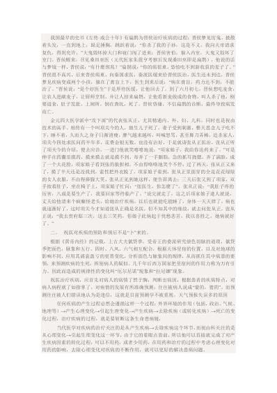 中华医学快要失传的神秘瑰宝.pdf