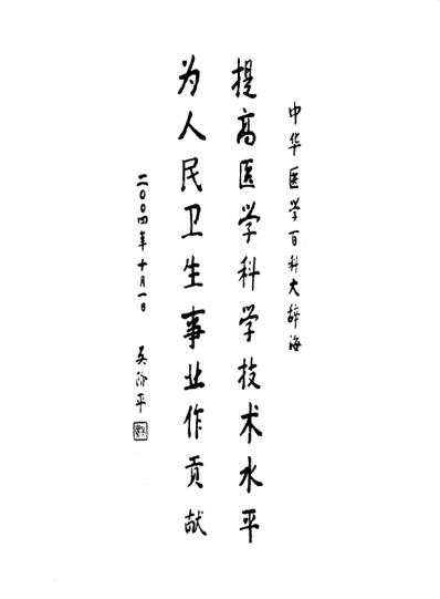 中华医学百科大辞海-内科学_第三卷.pdf