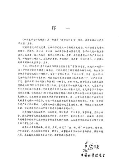 中华医学百科大辞海-内科学_第三卷.pdf