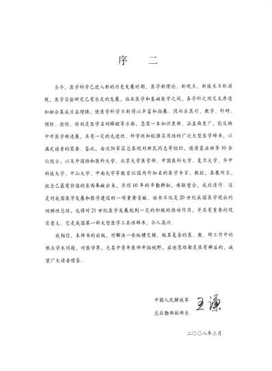 中华医学百科大辞海-内科学_第三卷.pdf