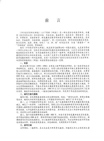 中华医学百科大辞海-内科学_第三卷.pdf