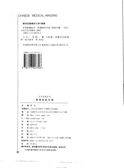 中华影像医学_影像核医学卷.pdf