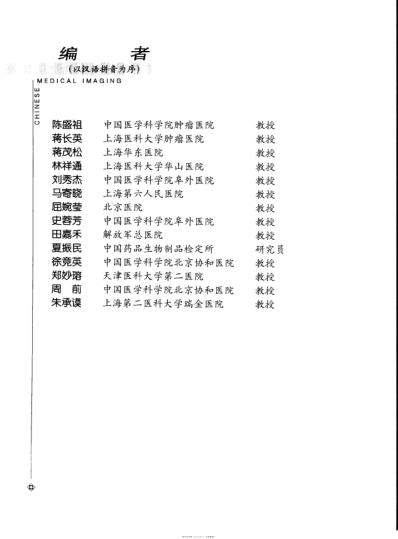 中华影像医学_影像核医学卷.pdf