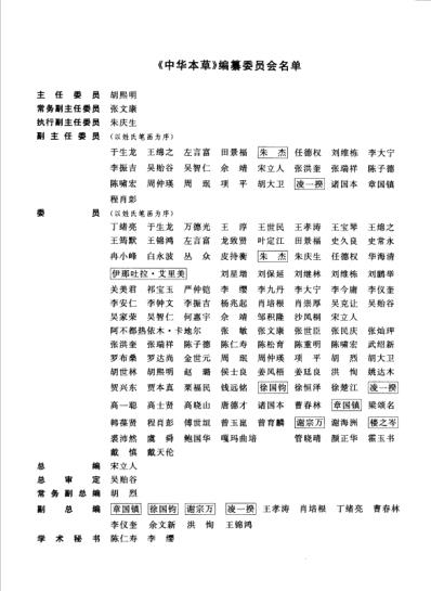 中华本草_维吾尔药卷.pdf