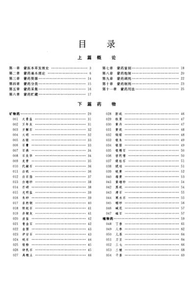 中华本草_蒙药卷.pdf