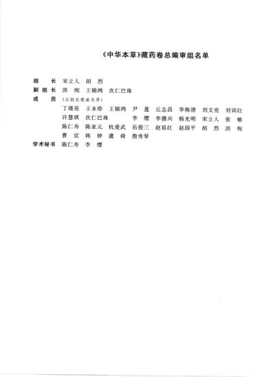 中华本草_藏药卷.pdf