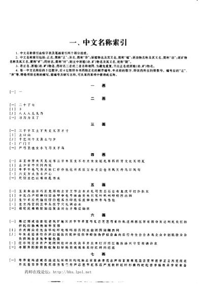 中华本草_十.pdf