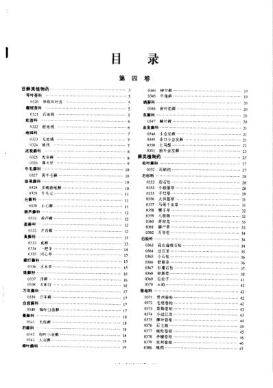 中华本草_二.pdf