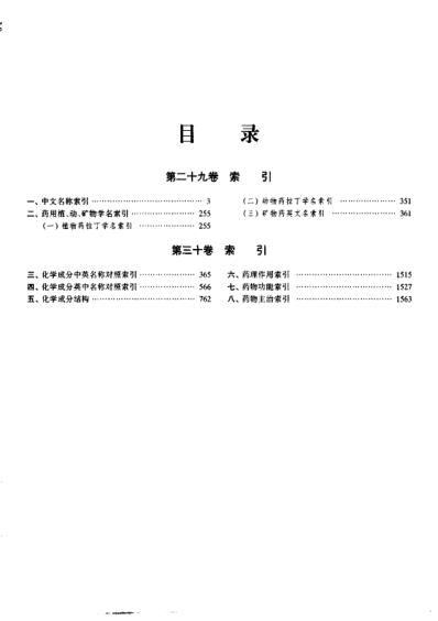 中华本草_29-30卷.pdf