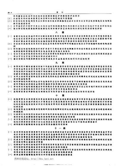 中华本草_29-30卷.pdf