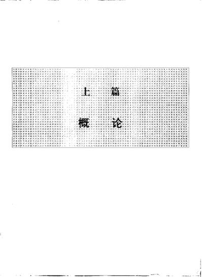 中华本草_精选本.pdf