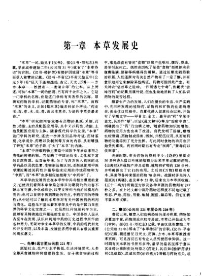 中华本草_精选本.pdf