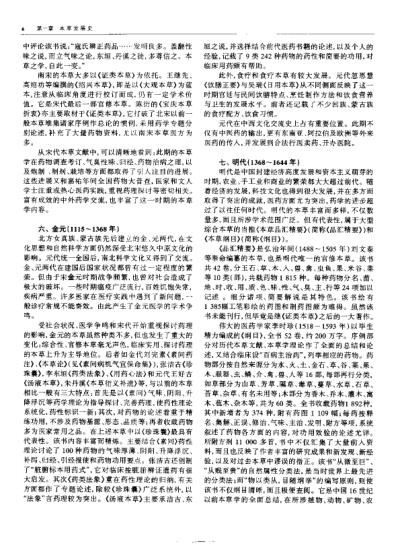 中华本草_精选本.pdf